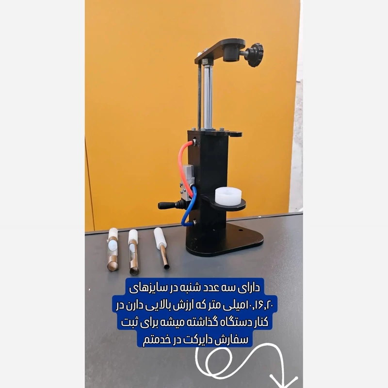 هسته گیر پنوماتیک